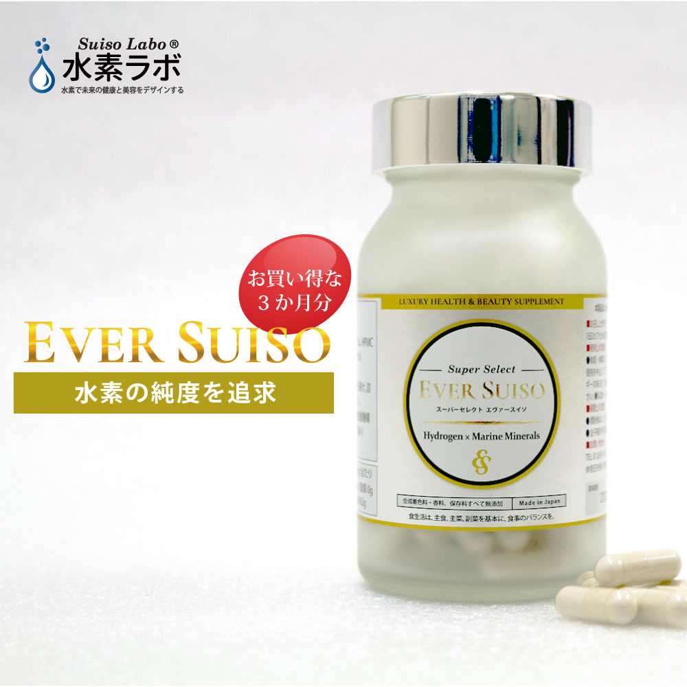 【楽天市場】EVER SUISO 水素の質にこだわりを 毎日の健やかさに