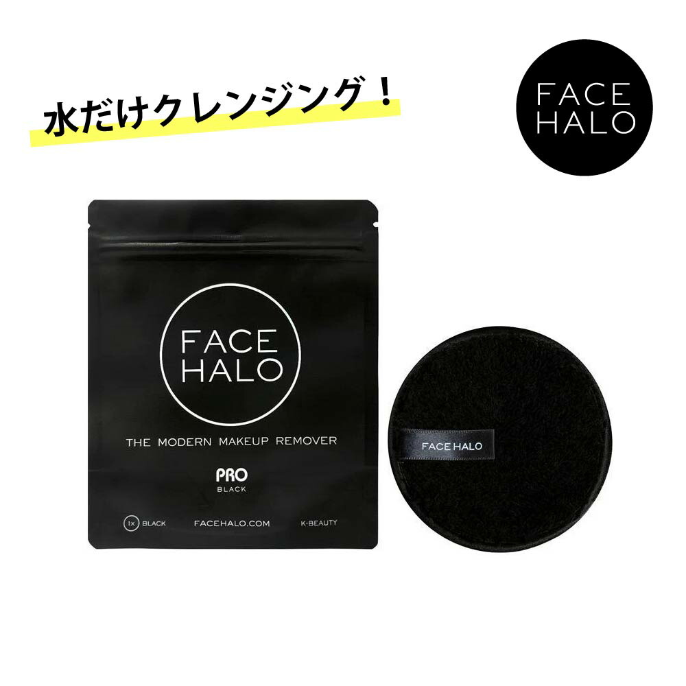 【楽天市場】FACEHALO｜フェイスハロー クレンジングパッド(プロ/BLACK)1枚入 化粧小物 クレンジング パッド フェイス：水素