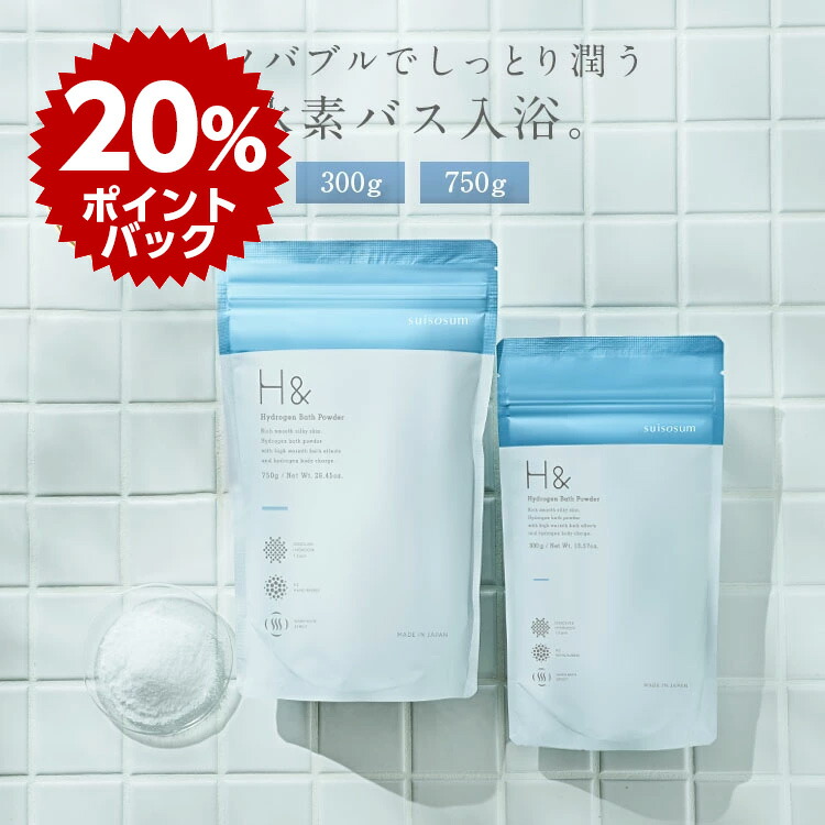 楽天市場】入浴剤 水素入浴剤 H＆ アッシュアンド 750g 12個 360