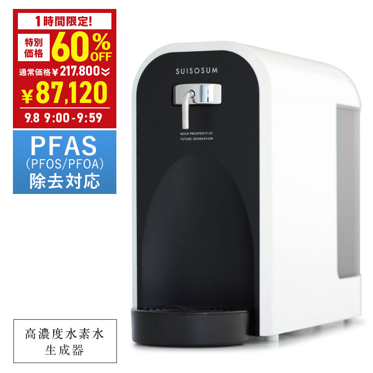 まるごと飲む水 H2 HWP-100WSS 水素水サーバー 未開封品 Y0601 まるごと飲むH2の6つの魅力と特徴｜高濃度水素水サーバー｜株式