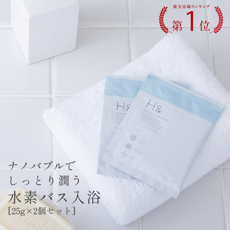 水素入浴剤 H＆ アッシュアンド 25g ×10個 - 入浴剤・バスソルト
