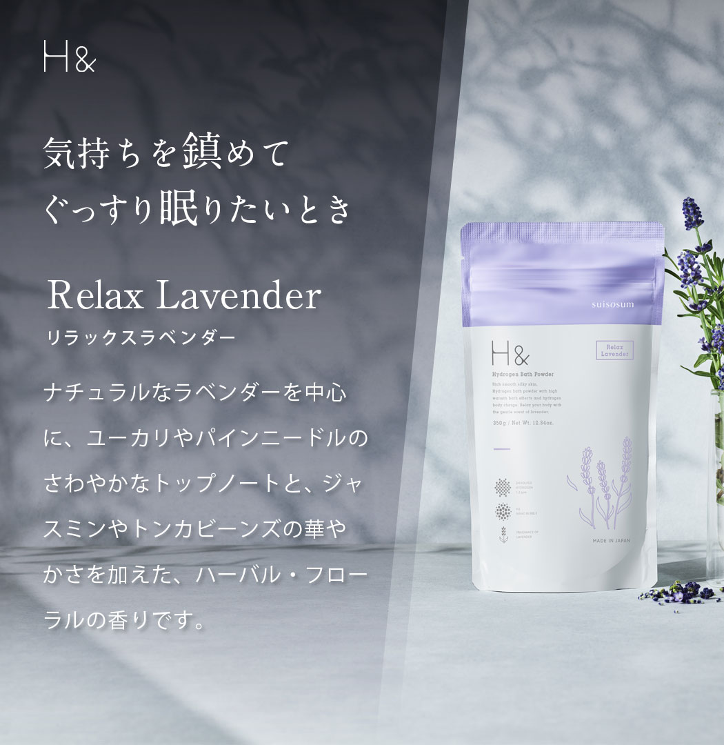 アロマ 入浴剤 水素入浴剤 フレーバー ラベンダー/フォレスト/シトラス 香り付 H＆ アッシュアンド ナノバブル 女性 プレゼント ギフト 水素風呂 水素 半身浴 美肌 睡眠 快眠 炭酸 炭酸入浴剤
