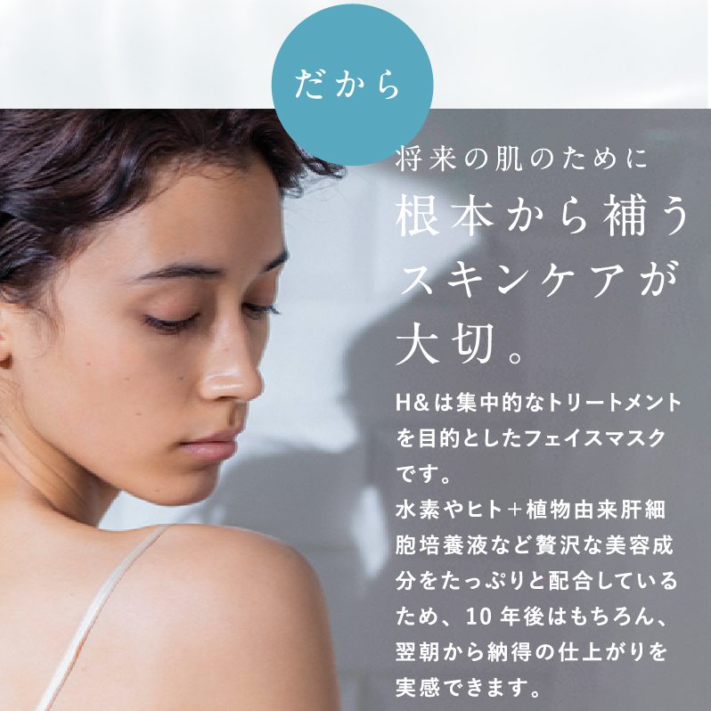 H& フェイスマスク、ヘッドスパトリートメント、トライアルセット H＆ スペシャルアソートセット アッシュアンド 水素美容セット