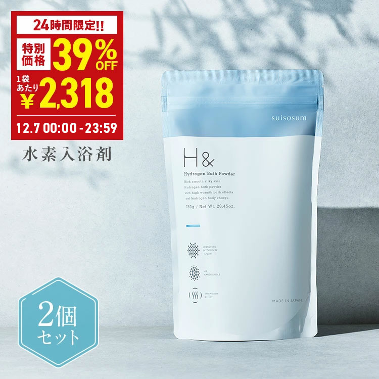 楽天市場】入浴剤 水素入浴剤 H＆ アッシュアンド 750g 12個 360回分