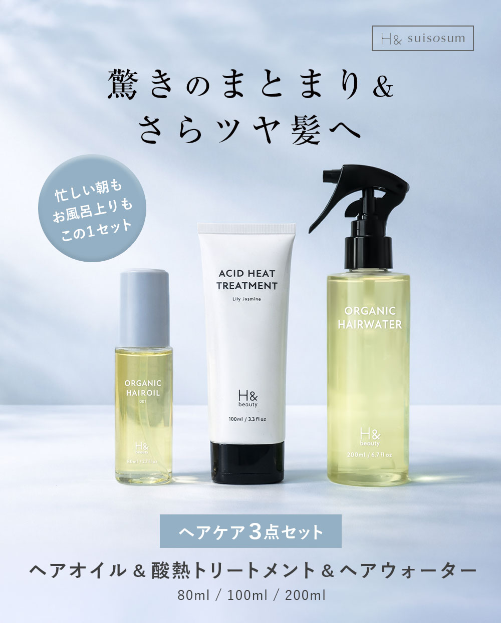 ヘアケアセット ヘアオイル 酸熱トリートメント ヘアウォーター