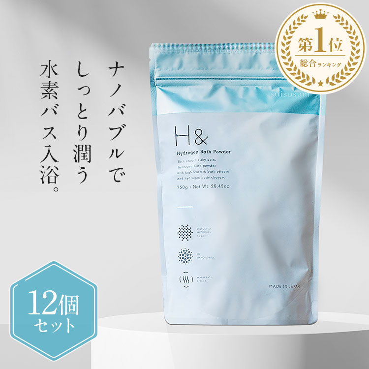 楽天市場】入浴剤 水素入浴剤 H＆ アッシュアンド 750g 1個 30回分 炭酸 炭酸入浴剤 重炭酸 高濃度 水素 塩素除去 保湿 無香料  ナノバブル 国産 女性 ギフト プレゼント プチギフト 水素風呂 疲労 回復 睡眠 : SUISOSUM公式 楽天市場店