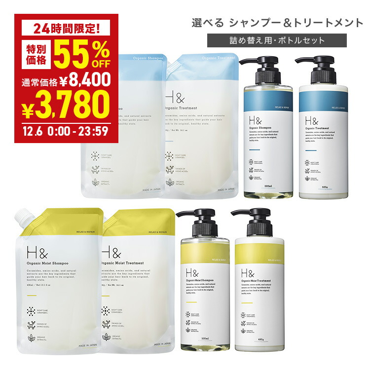 H& アッシュアンド オーガニック トリートメント　15本セット 楽天市場】＼50%OFFクーポン有☆12月3日20:00-12月11日01:59／ H&
