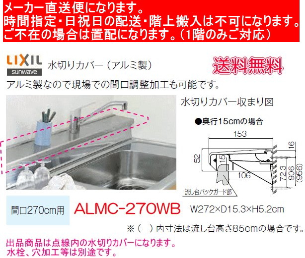 【楽天市場】リクシル 流し台用水切りカバー アルミ製 ALMC