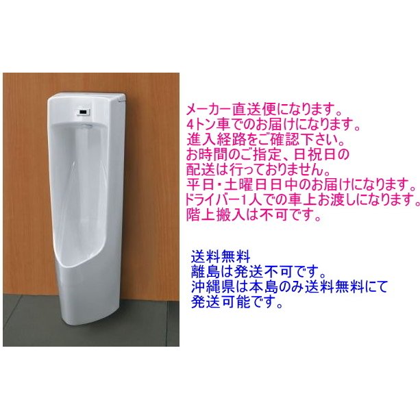 楽天市場】LIXIL・INAX センサー一体形ストール小便器 【100V仕様】 床