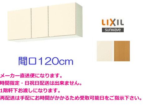 楽天市場】リクシル キッチン用水切棚 サンラック 間口120cm 1段 NSR 