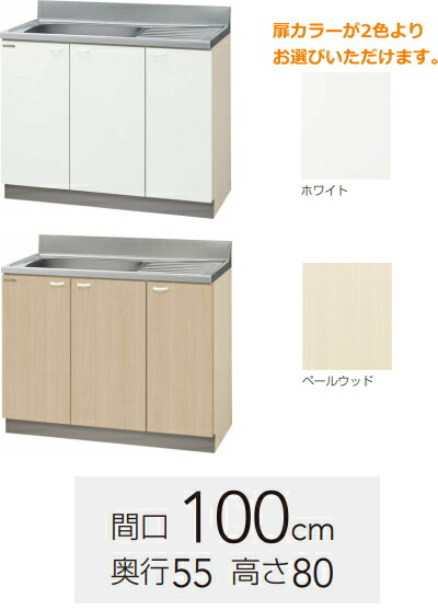 クリナップ　流し台　クリンプレティ　間口100cm　GTS-100MF　扉カラー2色　【メーカー直送便になります。】