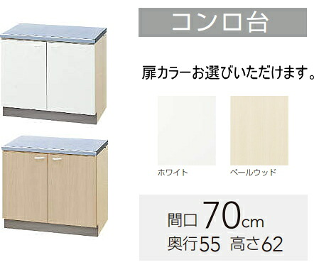 クリナップ　コンロ台　クリンプレティ　間口70cm　GTS-70K　扉カラー2色　【メーカー直送便になります。】｜スイスイマート