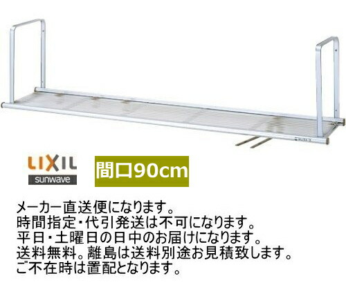 楽天市場】リクシル キッチン用水切棚 サンラック 間口120cm 1段 NSR