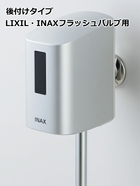 楽天市場】LIXIL・INAX OKU-AT131SD 小便器自動洗浄システム オート