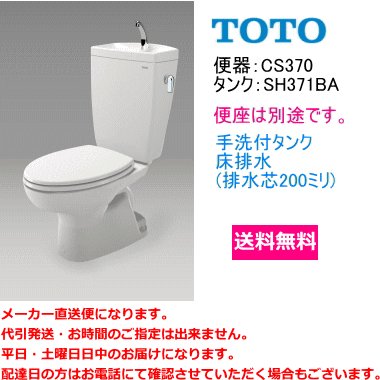 楽天市場】TOTO 大便器用タンクのみ SH370BA 手洗なし 内部金具・止水 