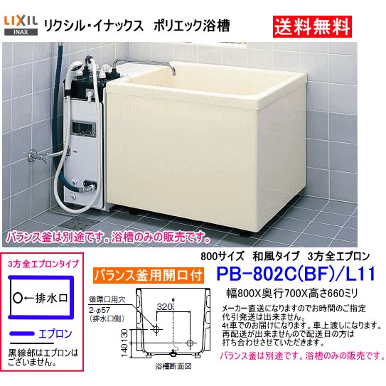 楽天市場】LIXIL・INAX FRP浴槽 ポリエック 1100サイズ 和洋折衷タイプ