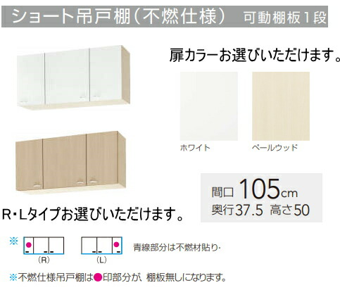 クリナップ　吊戸棚　クリンプレティ　間口105cm　WGTS-105F　【不燃仕様】　扉カラー2色 【メーカー直送便になります。】