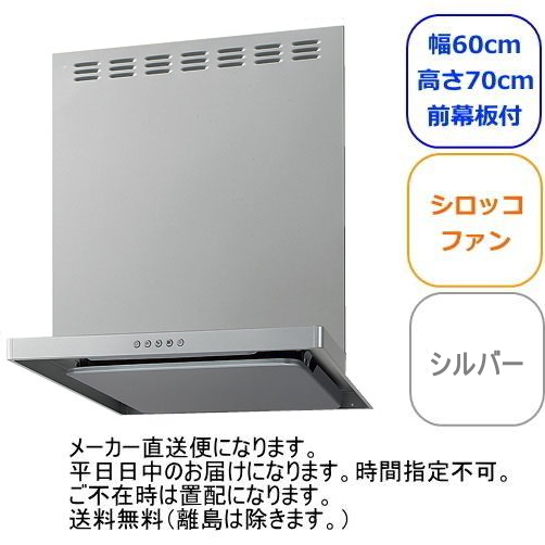 サイン・掲示用品 パネル 新品未使用 NBH-6187SI レンジフード