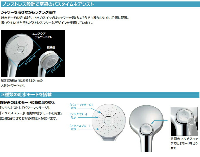 激安/新作 INAX LIXIL 水栓金具エコアクアシャワー SPA 多機能仕様