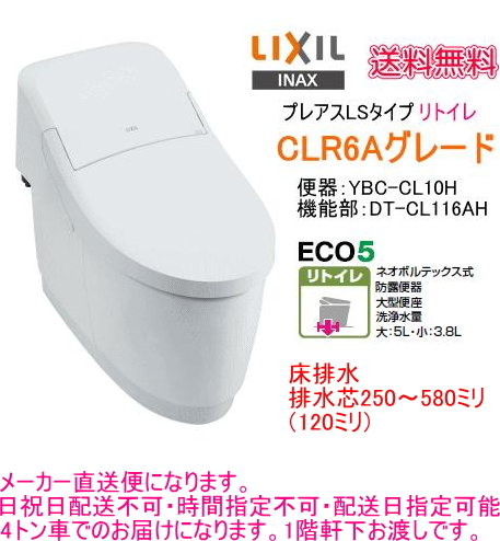 スイスイマート】 LIXIL・INAX シャワートイレ一体型便器 プレアスLS