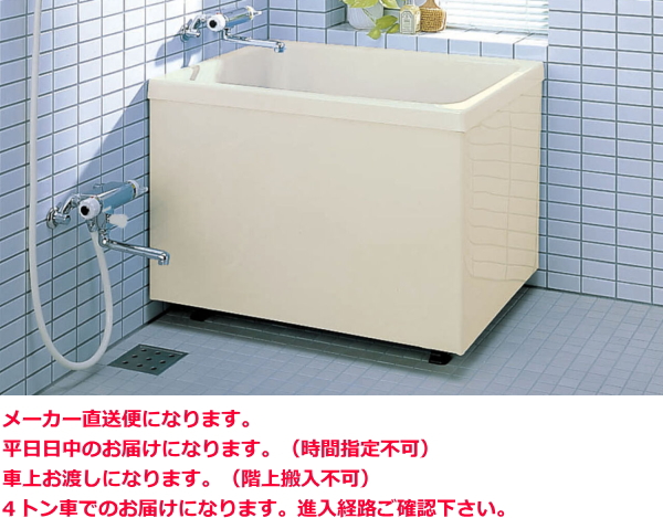 【楽天市場】LIXIL・INAX（リクシル・イナックス） FRP浴槽 