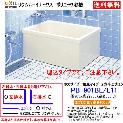 楽天市場】LIXIL・INAX FRP製浴槽 ポリエック 800サイズ 和風タイプ 3