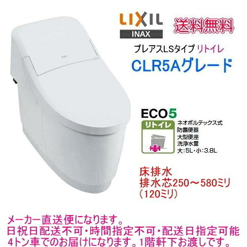 楽天市場】LIXIL・INAX シャワートイレ一体型便器 プレアスLSタイプ 