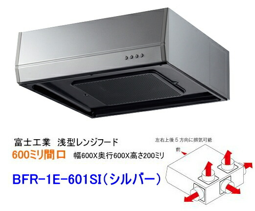 楽天市場】カクダイ（富士工業製） 浅型レンジフード（ターボファン