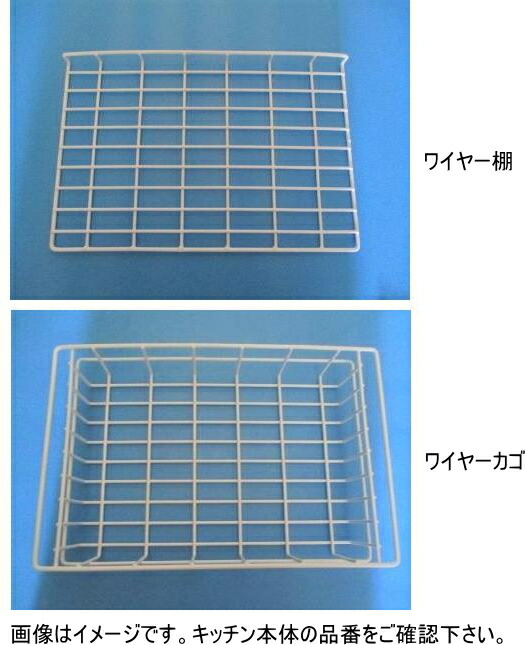 楽天市場】クリナップ ミニキッチン上台 CK105NUYL用ワイヤー棚+