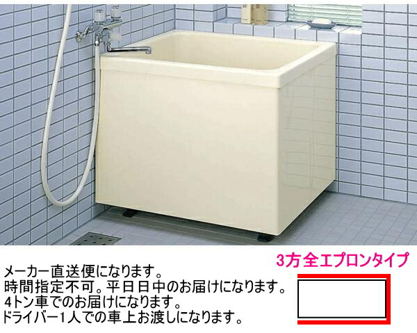 LIXIL・INAX　FRP製浴槽　ポリエック　和風タイプ　800サイズ　3方全エプロン　PB-802C/L11 24,090円