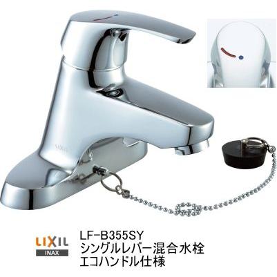 LF-B355SY　 LIXIL・INAX 洗面器・手洗器用シングルレバー混合水栓 ゴム栓式 エコハンドル