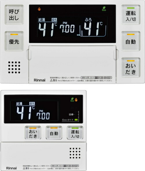 MBC-240V-HOL リンナイ ガスふろ給湯器 浴室・台所リモコンセット 壁貫通タイプRUF-HE・RUF-HAシリーズ用