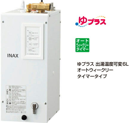 EHPN-CA6ECV2 リクシル 表立った向け灯し火温水器 ゆつけ加える 温泉気温変数6リッター オートウィークリータイマータイプ AC100V