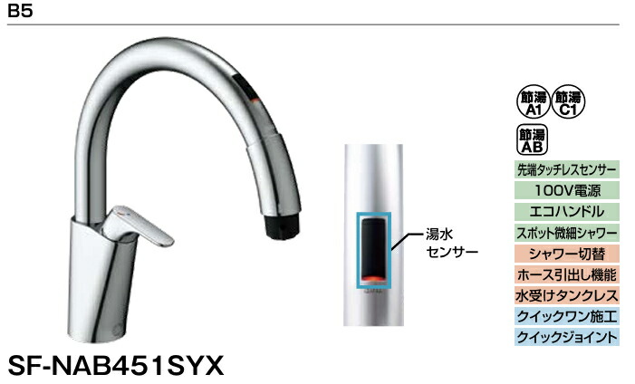 楽天市場】LIXIL キッチン用タッチレス水栓 SF-NAB454SYX