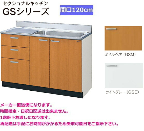 GSM-S-120MXTR/L リクシル 流し台 GS続きもの 間口120珊 3段抽き出し