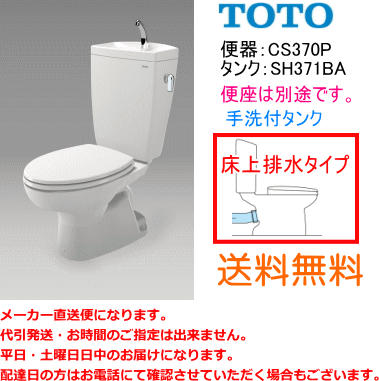 楽天市場】TOTO 大便器用タンクのみ SH371BA 手洗付・内部金具付