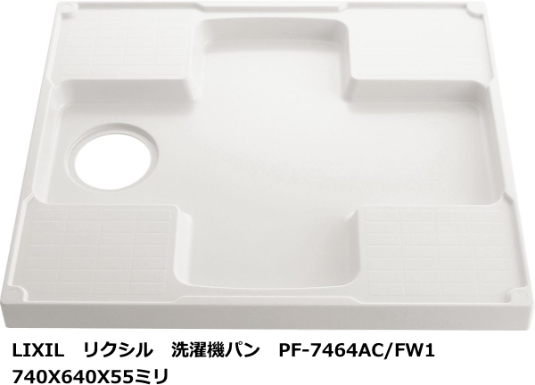 楽天市場】カクダイ 洗濯機パン 426-420-W 排水トラップ付 （縦引：426