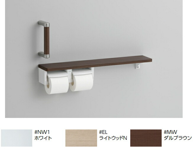 TOTO　棚付二連紙巻器　ハンドグリップ付　YHBS203FR　カラー3色｜スイスイマート
