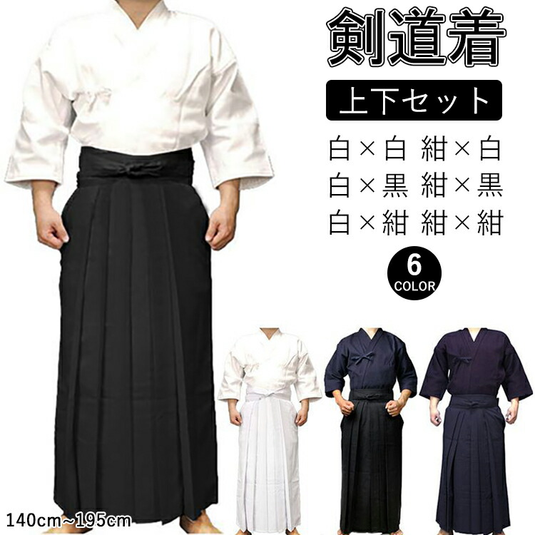 【楽天市場】剣道着 道着 袴 上下セット セットアップ 2点セット 稽古 練習着 ジャージ 上衣 下衣 紺 白 黒 けんどう 試合 子供 ...