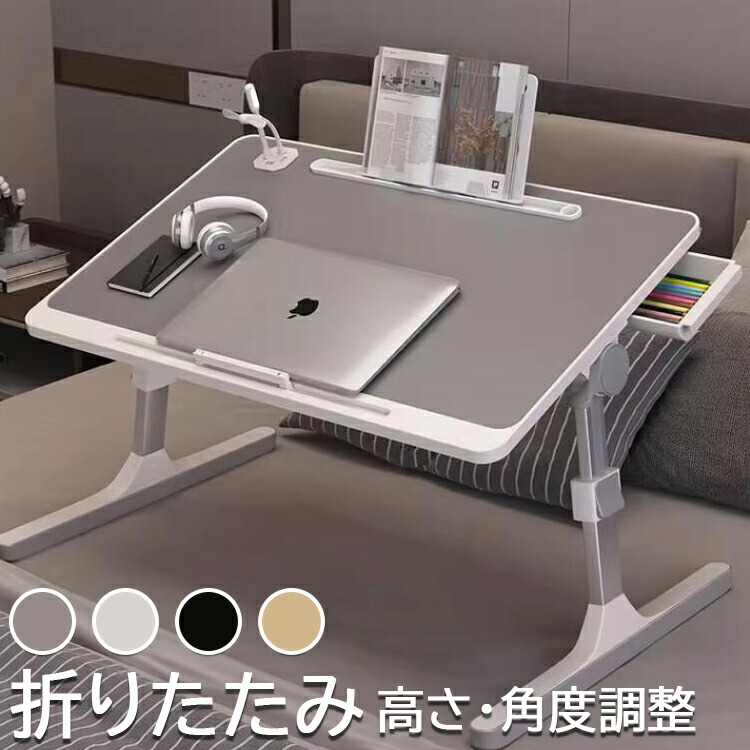 サイドテーブル 一人暮らし 折りたたみテーブル ノートパソコンデスク ローテーブル 昇降式 高さ調整 角度調整 ミニ引き出し 凹溝付き 食事 テーブル 文具 勉強 在宅ワーク 収納 小物