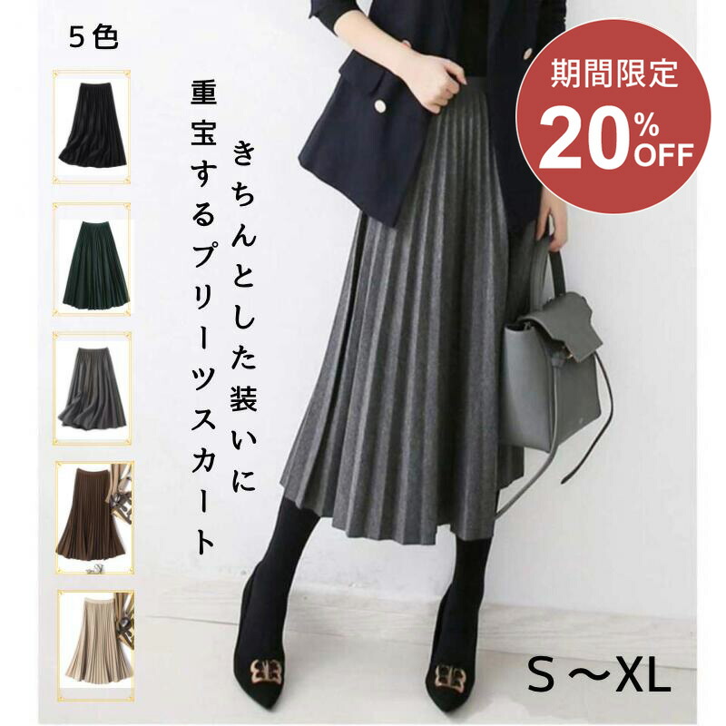 プリーツ スカート ロングスカート 冬 秋 春 フォーマルスカート あったかスカート 体型カバー お洒落 通勤 OL 上品 シルエットロングスカート マキシ丈 膝下 ひざ下 20代 5 40代 30代