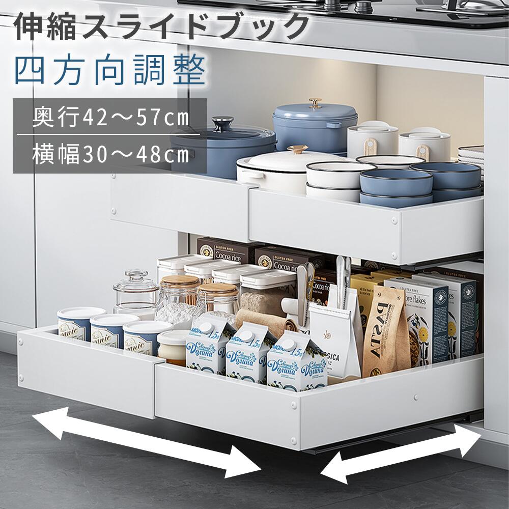 ☆期 限定MAX1,000円OFF 伸縮スライドボックス シンク下 キッチン シンク スライド 全方位伸縮 収納 整理 引き出し 収納ケース 収納ボックス スライド式 ス 取り出しやすい 穴開け不要