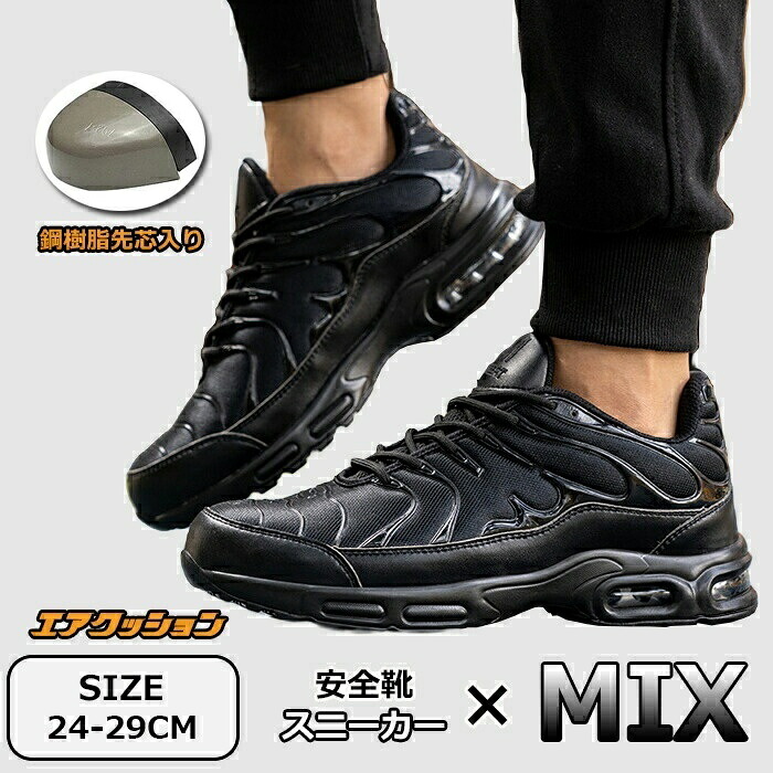 メンズ 安全靴 おしゃれ ローカット スニーカー エア 大きい 29cm レディース 先芯入り 疲れにくい エアークッション 衝撃吸収 作業靴 アウトドア 鋼樹脂先芯 通気性