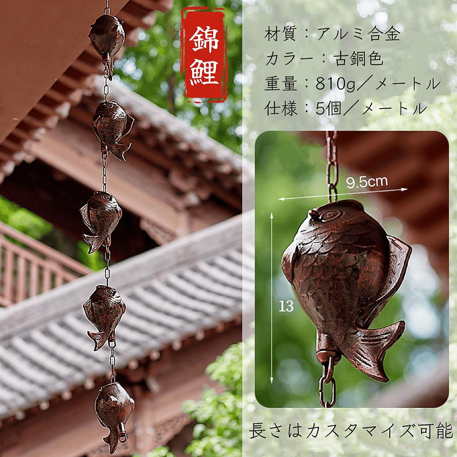 鎖樋 雨樋 雨どい 錦鯉 レインチェーン 雨垂れ あまどい 雨承け用雨鎖 風鈴 庭 かざり付ける用 水をそらす 雨承け縦樋 移動性 好いたらしい滝と森閑としたな流出 溝雨鎖 モバ カ雨承け縦樋 室外用レインチェーン
