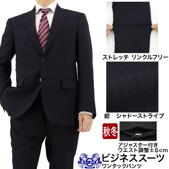 スーツ アジャスター付き メンズスーツ ビジネススーツ 紺 シャドーストライプ ストレッチ 防シワ 即日出荷 秋冬 春 スーツ ワンタック ウエスト調整&plusmn;6センチ A体 AB体 BB体 マッチョ ボディービル 2ITC31-21｜メンズスーツ　スーツデポ