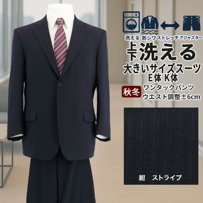 楽天市場】【SALE10%OFF】 スーツ 大きいサイズ E体 K体 アジャスター