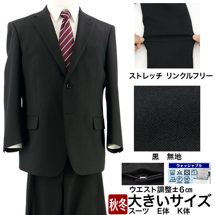 楽天市場】【SALE10%OFF】 スーツ 大きいサイズ E体 K体 アジャスター
