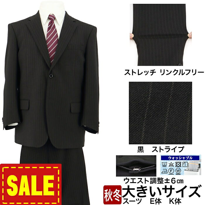 楽天市場】スーツ 大きいサイズ E体 K体 アジャスター ウエスト調整
