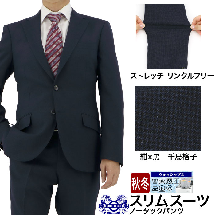 スーツ スリム メンズ 紺x黒 千鳥格子 チェック ストレッチ 防シワ ナロースーツ 即日出荷 秋冬 春 ノータックパンツ 洗える 家庭洗濯 ウォッシャブル機能 面接 リクルート 就職 結婚式 成人式 ニ次会 2HSC62-31