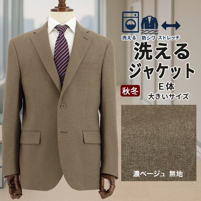 ジャケット メンズ 大きいサイズ ビジネス テーラードジャケット ブレザー 濃ベージュ 無地 ストレッチ 防シワ 2025 新作 秋冬 春 即日出荷 ウォームビズ E体 2F7C36-16